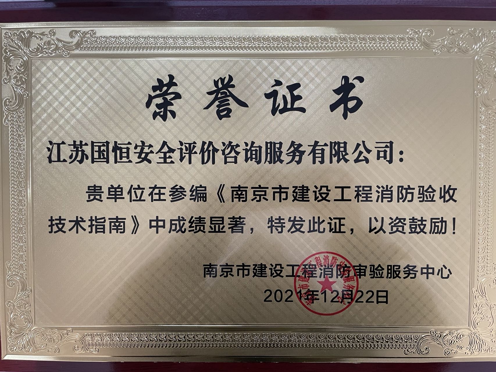 參編《南京市建設工程消防驗收技術(shù)指南》
